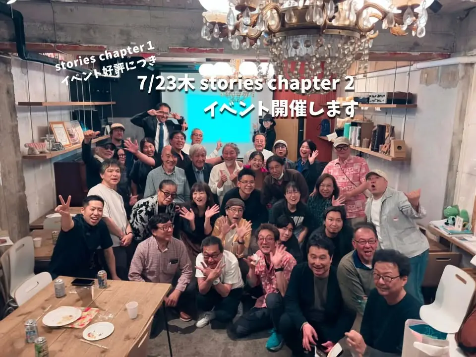 合同会社ハマ社中　stories chapter ２