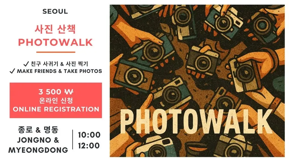 ๐ธ ์น๋ชฉ ๋ชจ์ & ์ฌ์ง ์ฐ์ฑ
/ Make friends & Photowalk Meetup