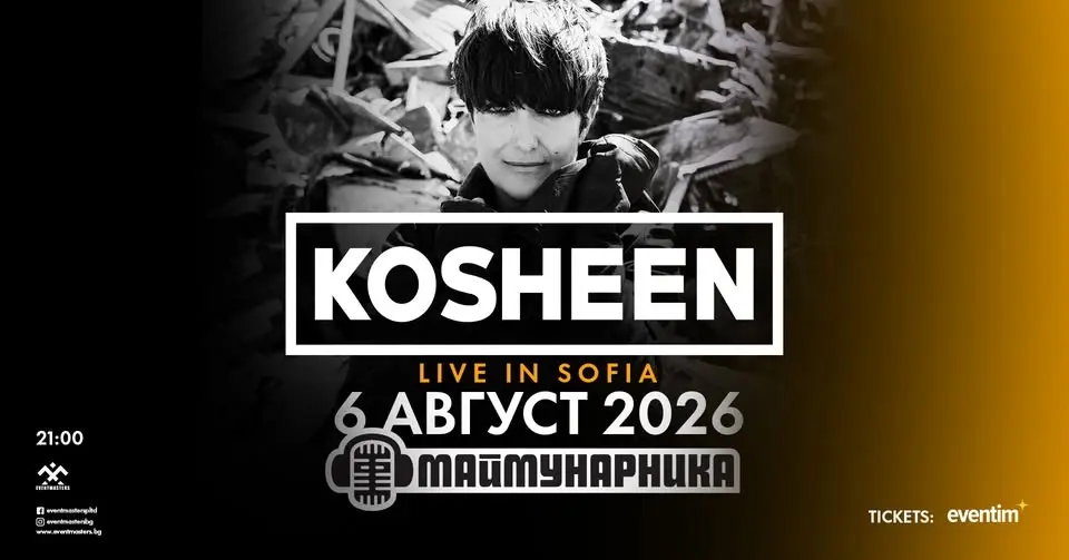 Kosheen на живо в Маймунарника!