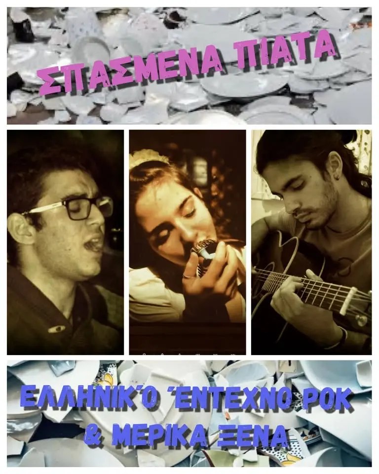 🇬🇷 Spasmena Piata - Greek folk rock & more 🇬🇷 ελληνικό έντεχνο ροκ & μερικά ξένα