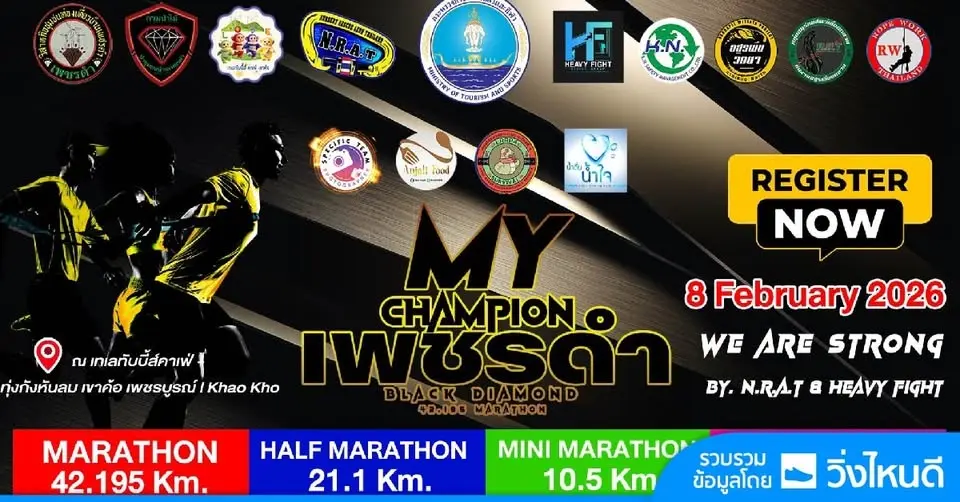 My Champion เพชรดำ ( Black Diamond ) 42.195 MARATHON #1/2026