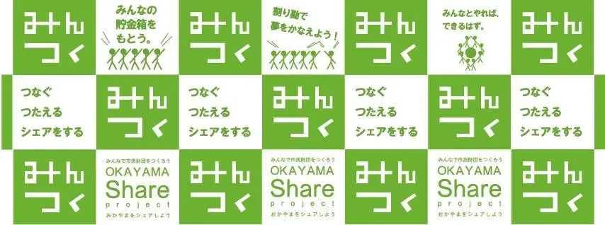 【7月＋１セミナー】いま、みんつくで取り組んでいることを知ろう！