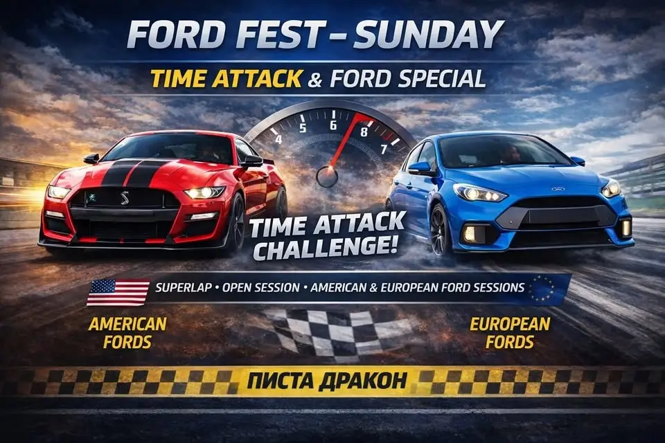 Форд Фест ден втори-Time Attack Challenge