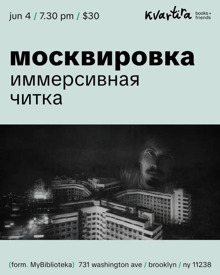 Москвировка