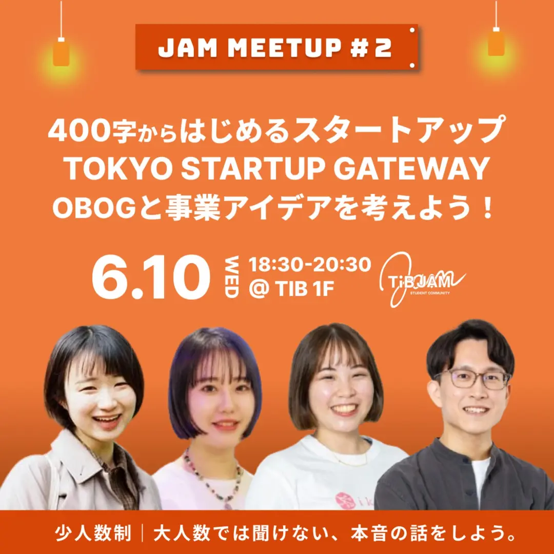 TOKYO STARTUP GATEWAY OBOGと事業アイデアを考えよう！〜JAM MEETUP#２〜