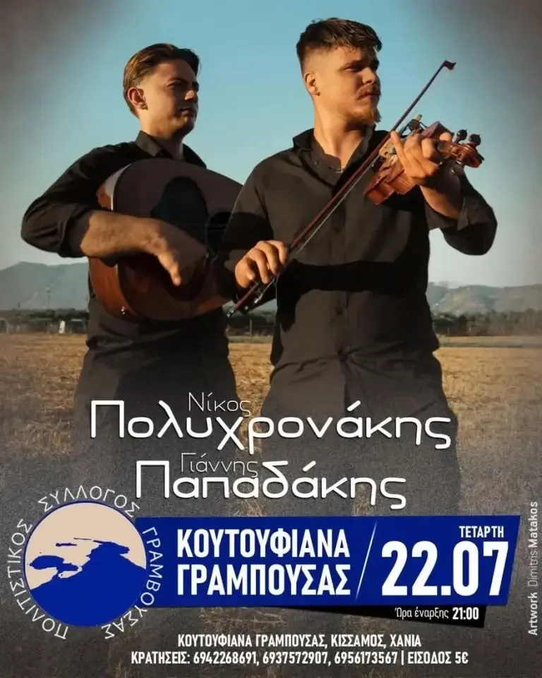 Πολυχρόνης Παπαδάκης Στον Πολιτιστικό Σύλλογο Γραμβουσας 