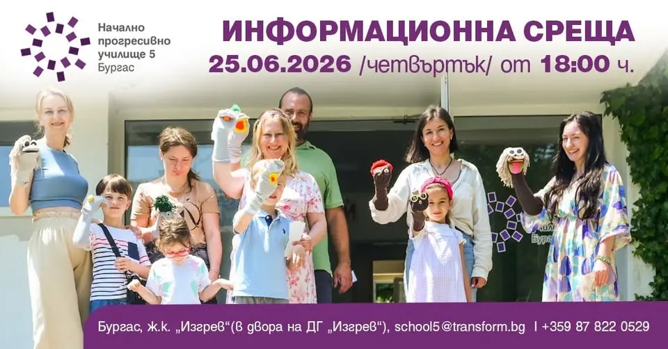 ИНФОРМАЦИОННА СРЕЩА ЗА ПРИЕМ в предучилищен, 1. и 2. клас 2026/27 в НПУ 5