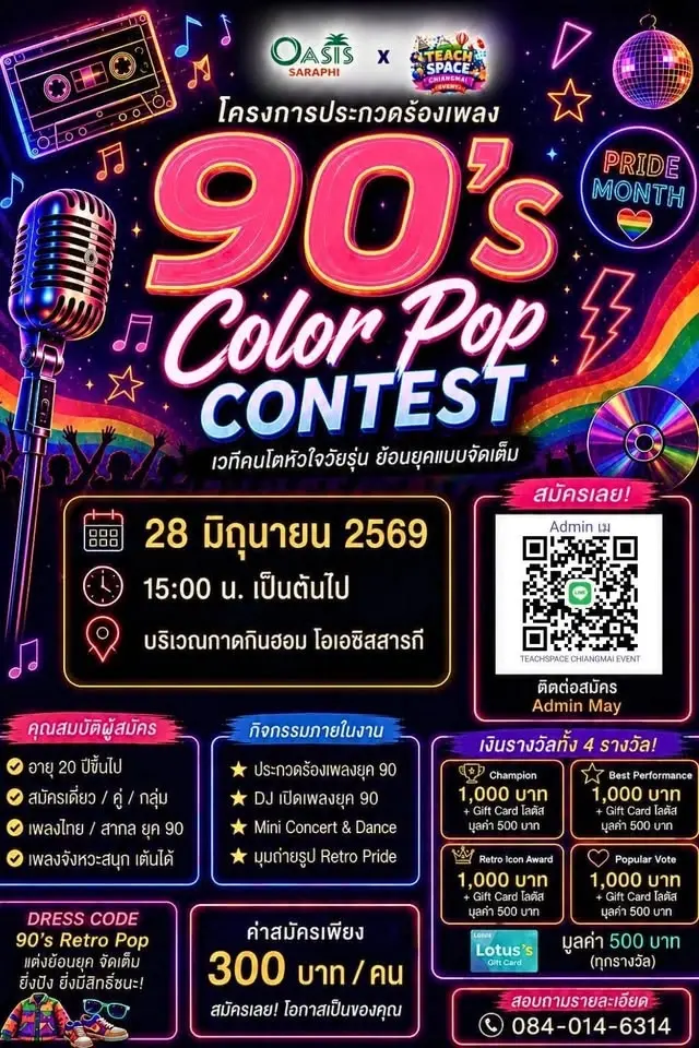 คัดเลือกตัวแทนชมรม เพื่อเข้าประกวด เพลงสตริงยุค90 วันที่28 มิย. ณ.โลตัส โอเอซิส สารภี เชียงใหม่