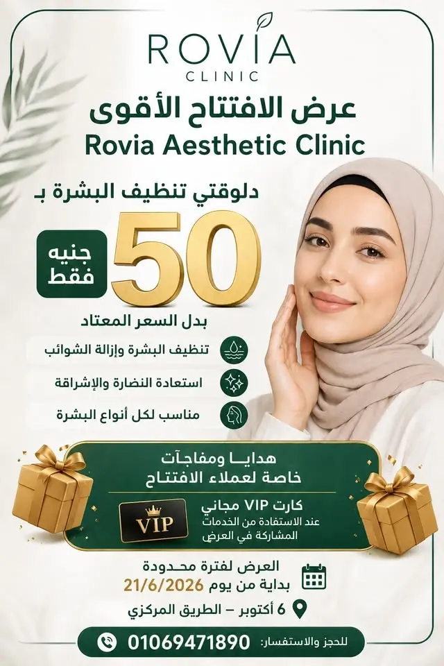 افتتاح Rovian
