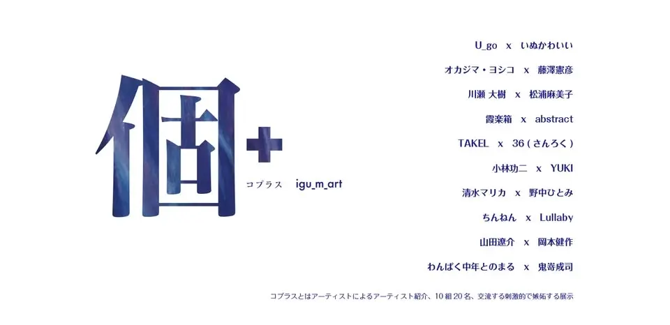【個】+ コプラス