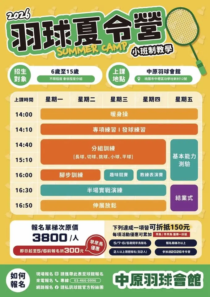 2026兒童羽球夏令營