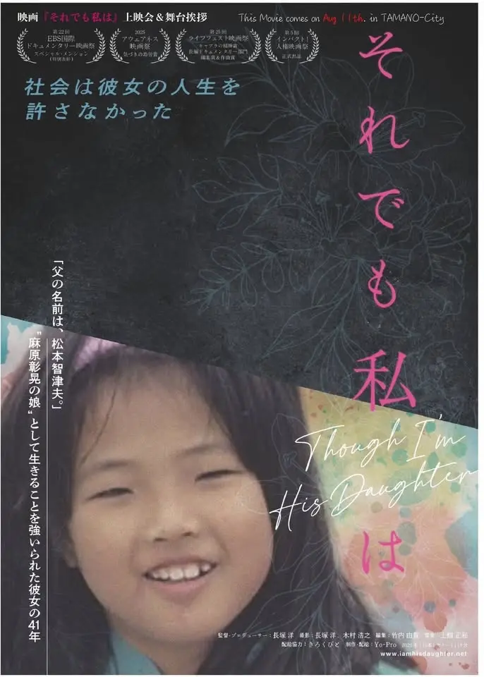 映画『それでも私は』玉野上映会&舞台挨拶