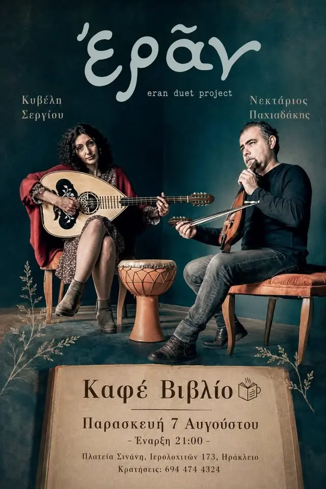 ΕΡΑΝ ΣΗΜΑΙΝΕΙ ΝΑ ΑΓΑΠΑΣ…