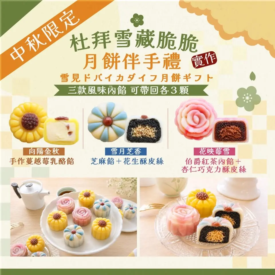 杜拜雪藏脆脆月餅伴手禮