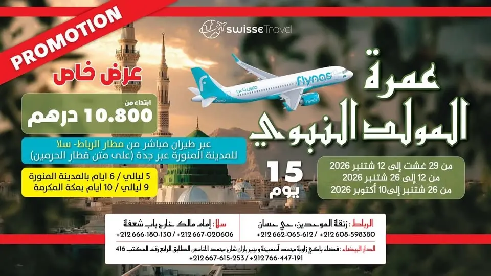 عمرة المولد النبوي - من 29 غشت الى 12 شتنبر 