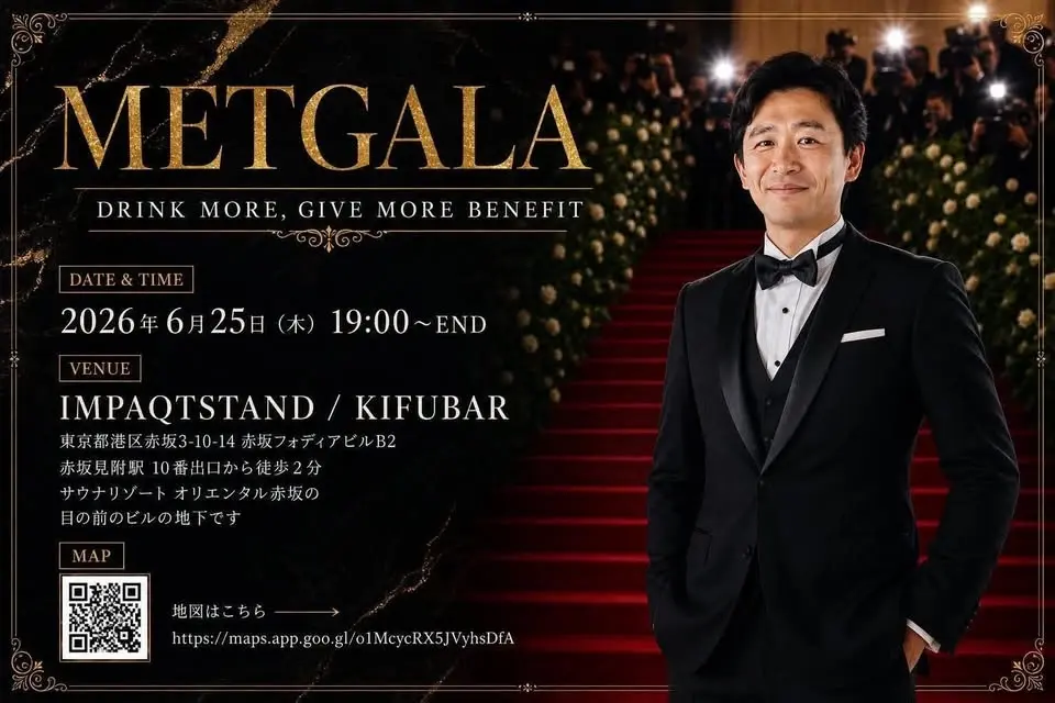 【6/25＠赤坂】 METGALA