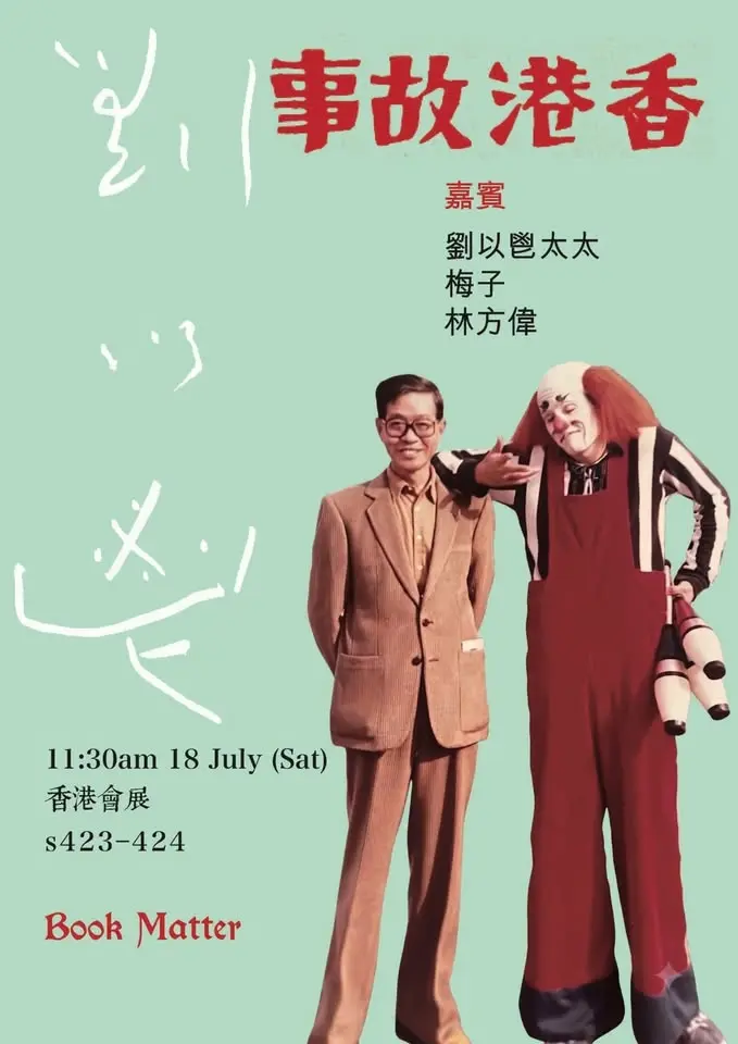 劉以鬯的香港故事