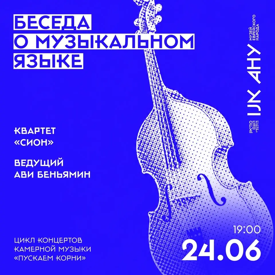 Концерт квартета Сион