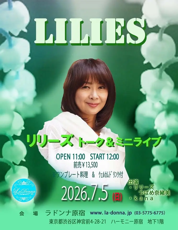 リリーズ トーク＆ミニライブ