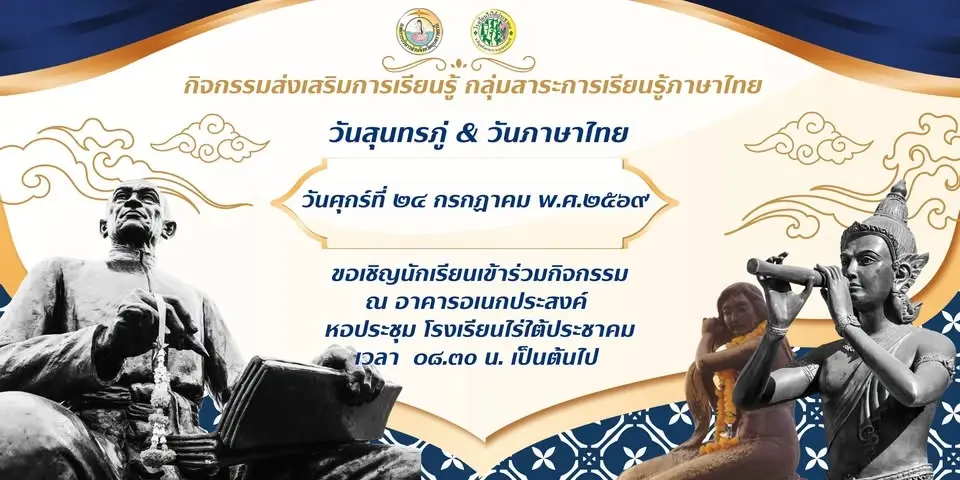 กิจกรรมส่งเสริมการเรียนรู้ กลุ่มสาระการเรียนรู้ภาษาไทย