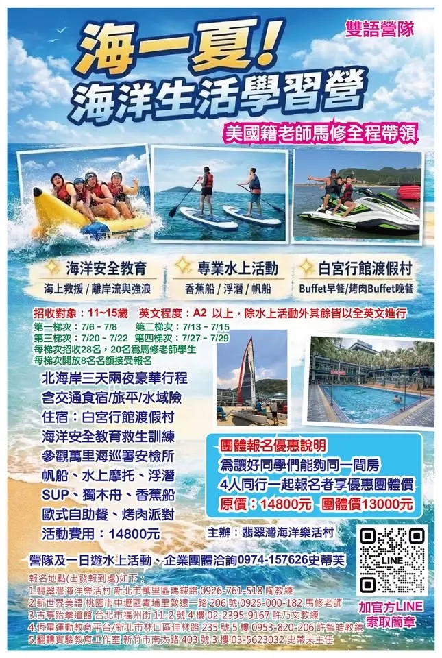 海洋學習生活營