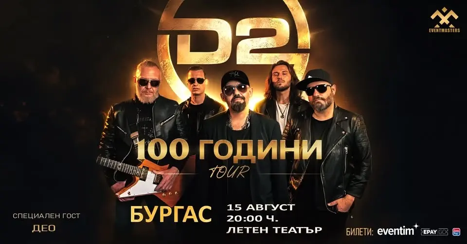 D2 - 100 години TOUR: Бургас