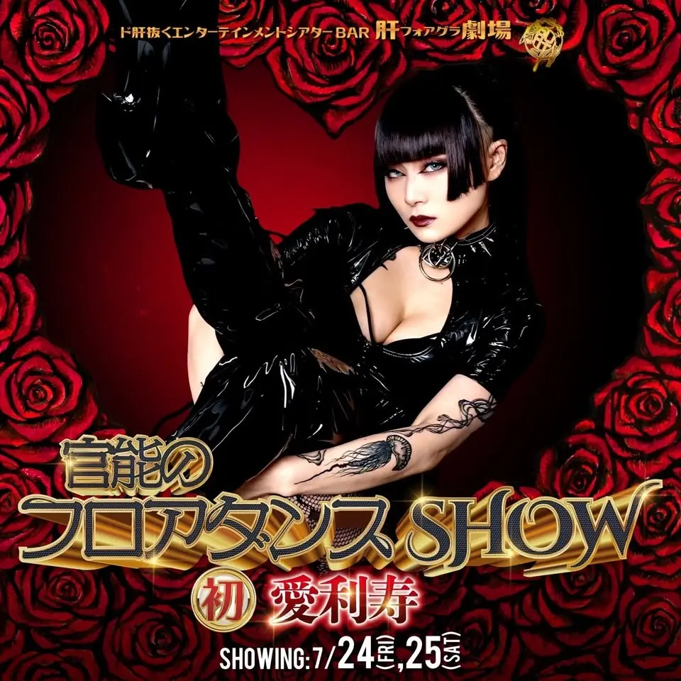 官能のフロアダンスSHOW