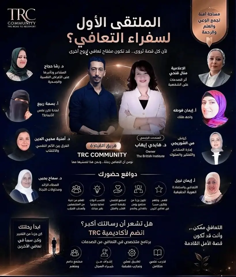 ملتقي سفراء التعافي