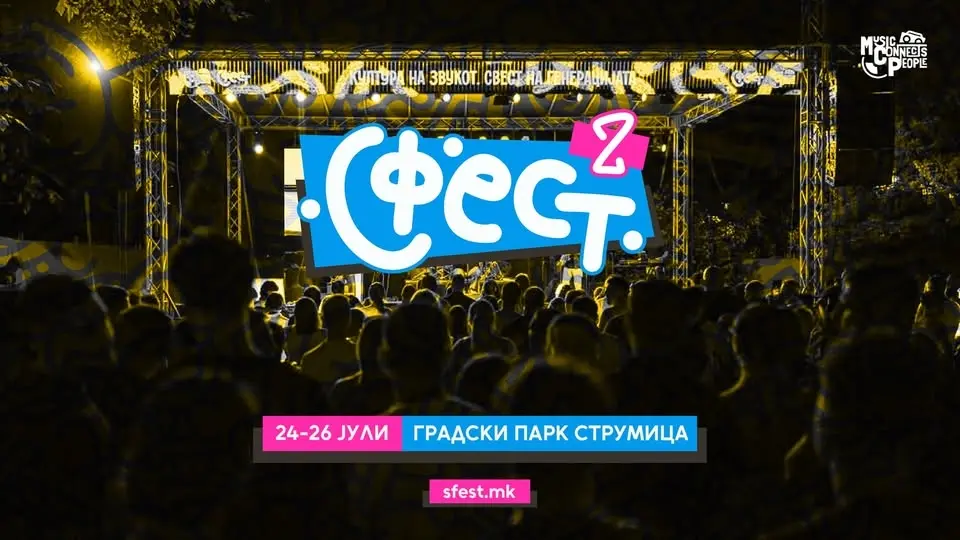 СФЕСТ 2026