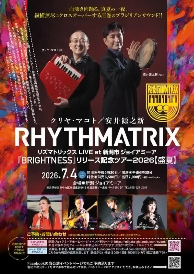 《7/4 (土）クリヤ・マコト＆安井源之新率いる”RHYTHMATRIX”Live at新潟ジョイアミーア》
