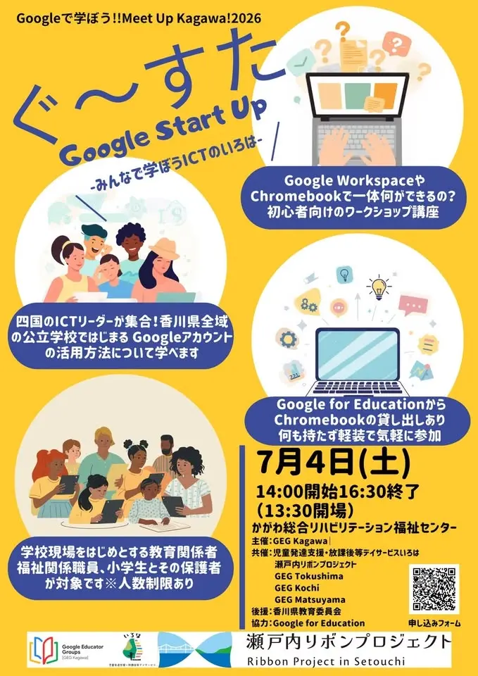 ぐ〜すた -みんなで学ぼうICTのいろは-