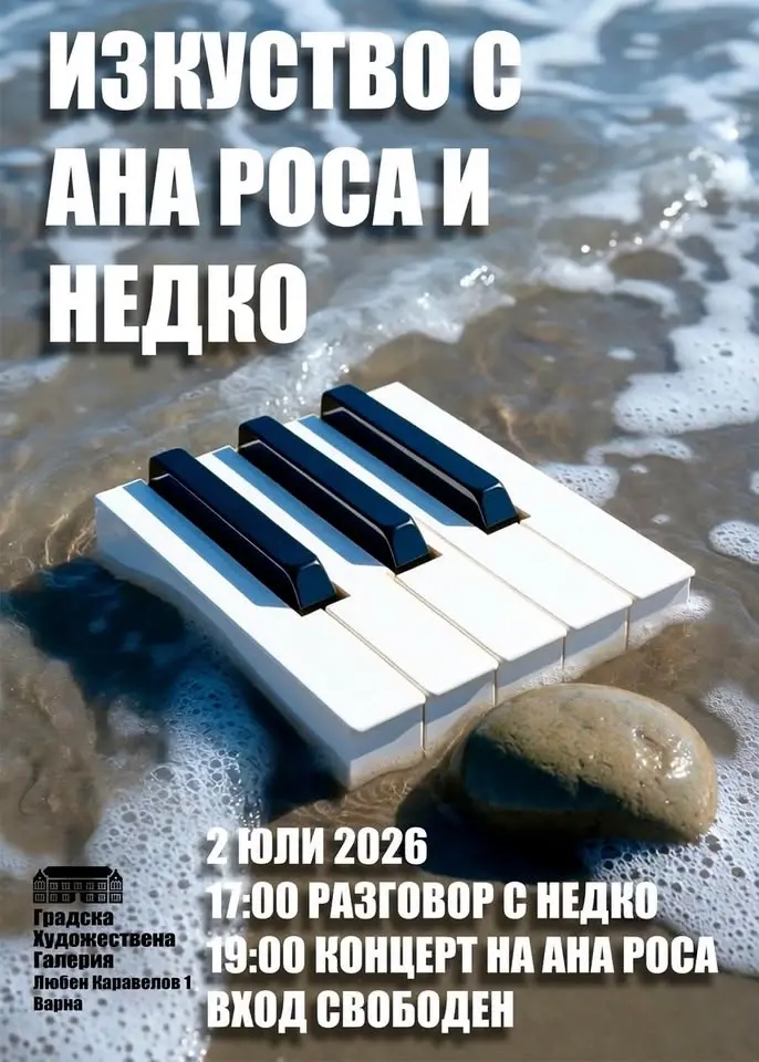 Художникът Недко Буцев и пианистката Ана Роса Ернандес в съвместен проект
