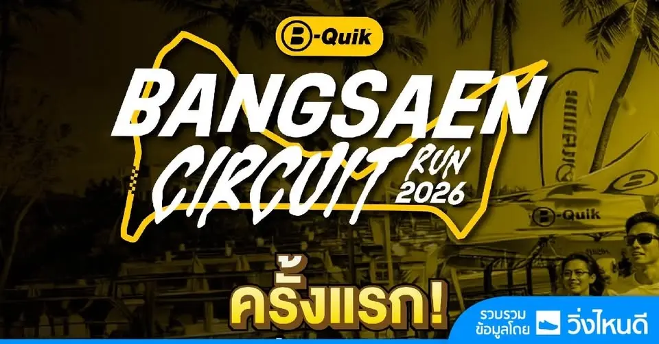 B- QUIK BANGSAEN CIRCUIT RUN 2026