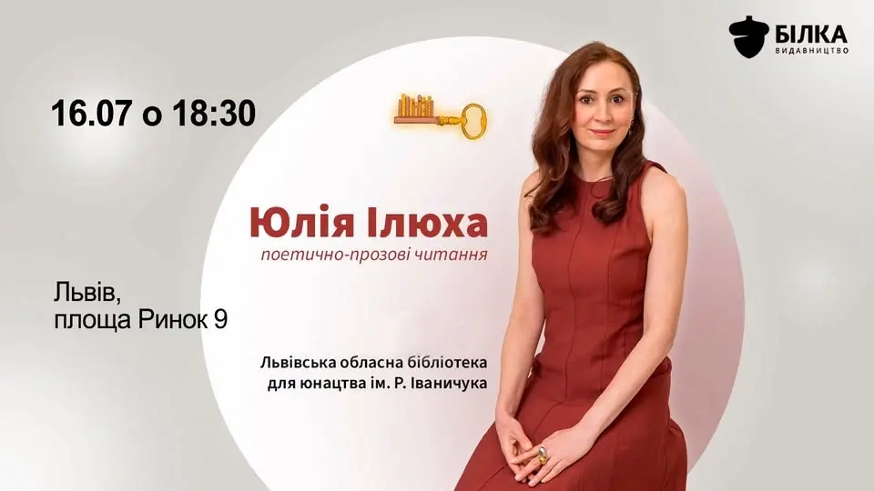 Юлія Ілюха. Поетично-прозові читання у Львові