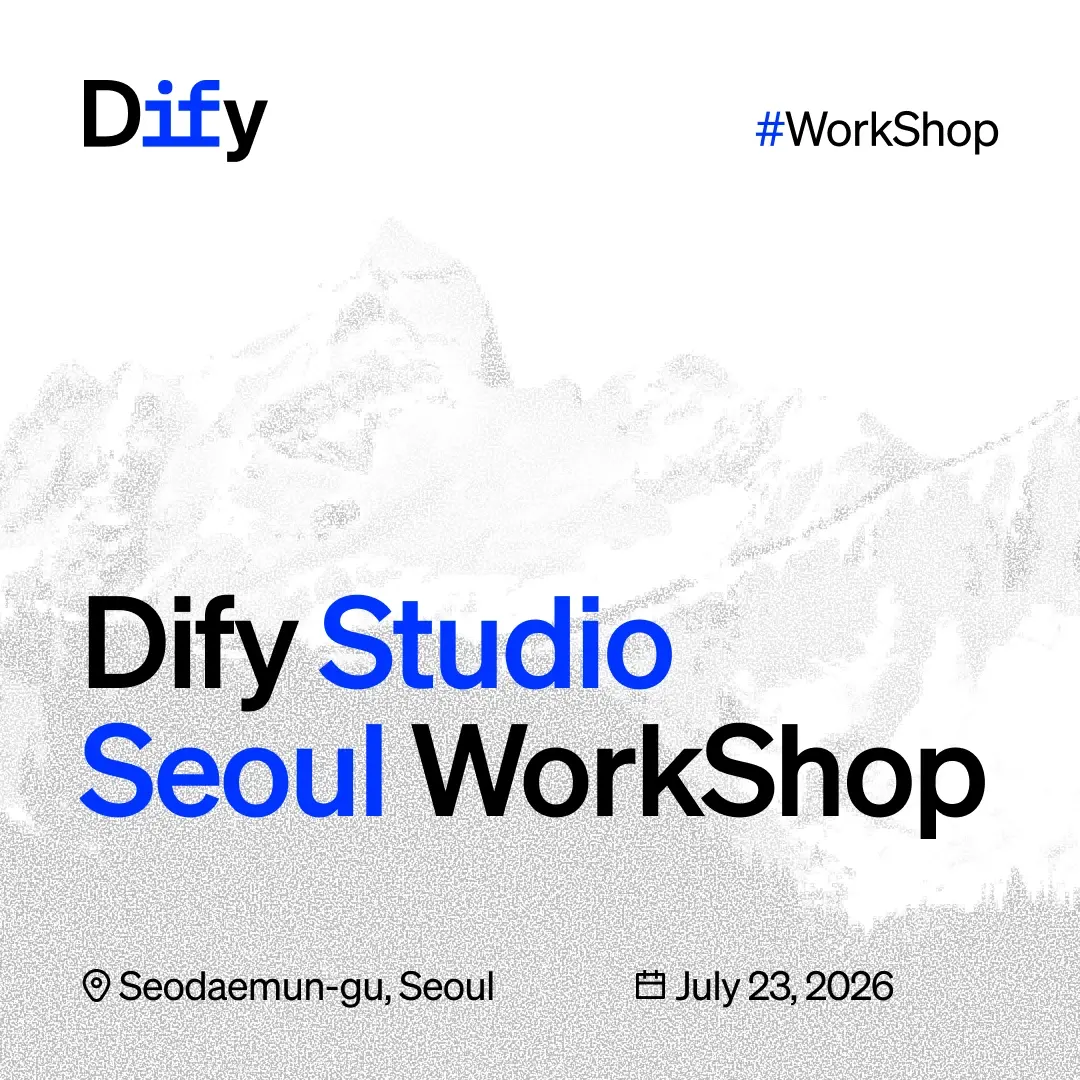 Dify 스튜디오 서울 워크숍
