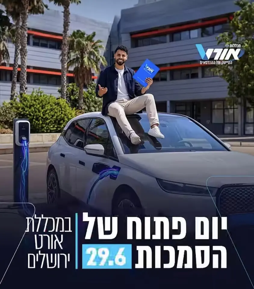 יום פתוח מכללת אורט ירושלים 