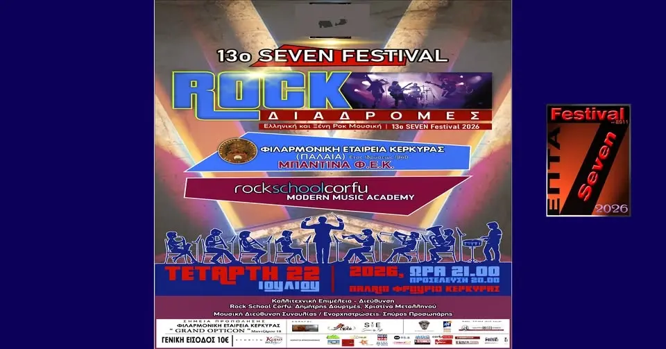 Ροκ Διαδρομές από τη ΦΕΚ και το Rock School Corfu στο SEVEN!