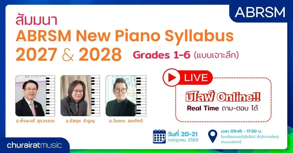 สัมมนา: ABRSM New Piano Syllabus 2027 & 2028 • Grades 1-6 (แบบเจาะลึกทุกเพลงในหนังสือสอบ)