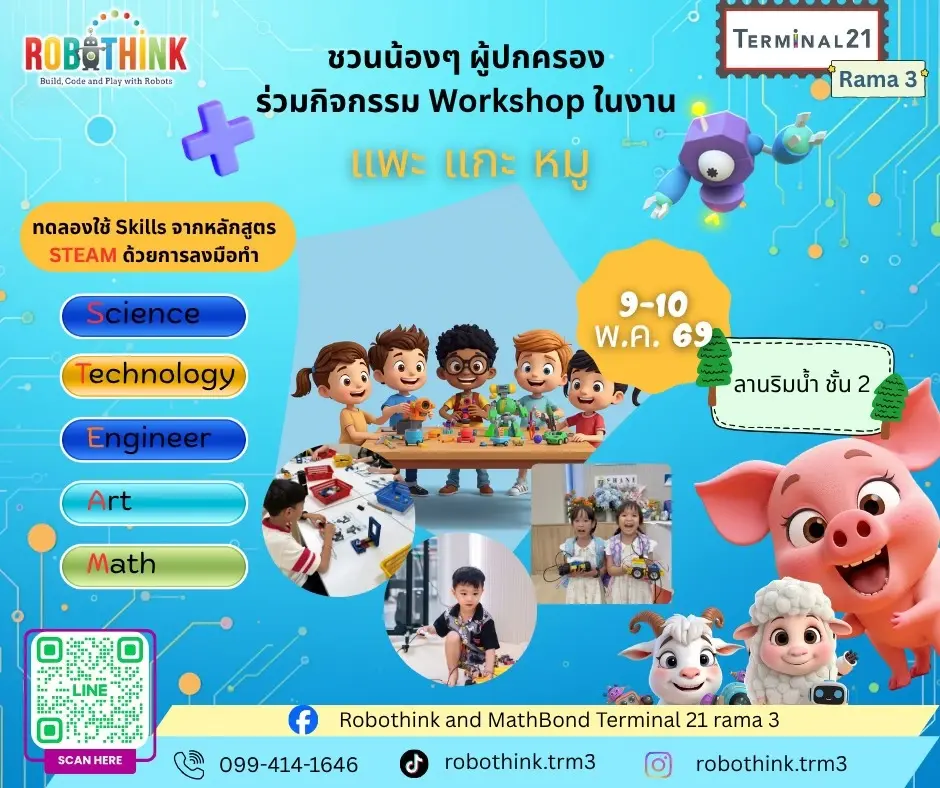 Workshop ในงาน แพะ แกะ หมู ฟรี