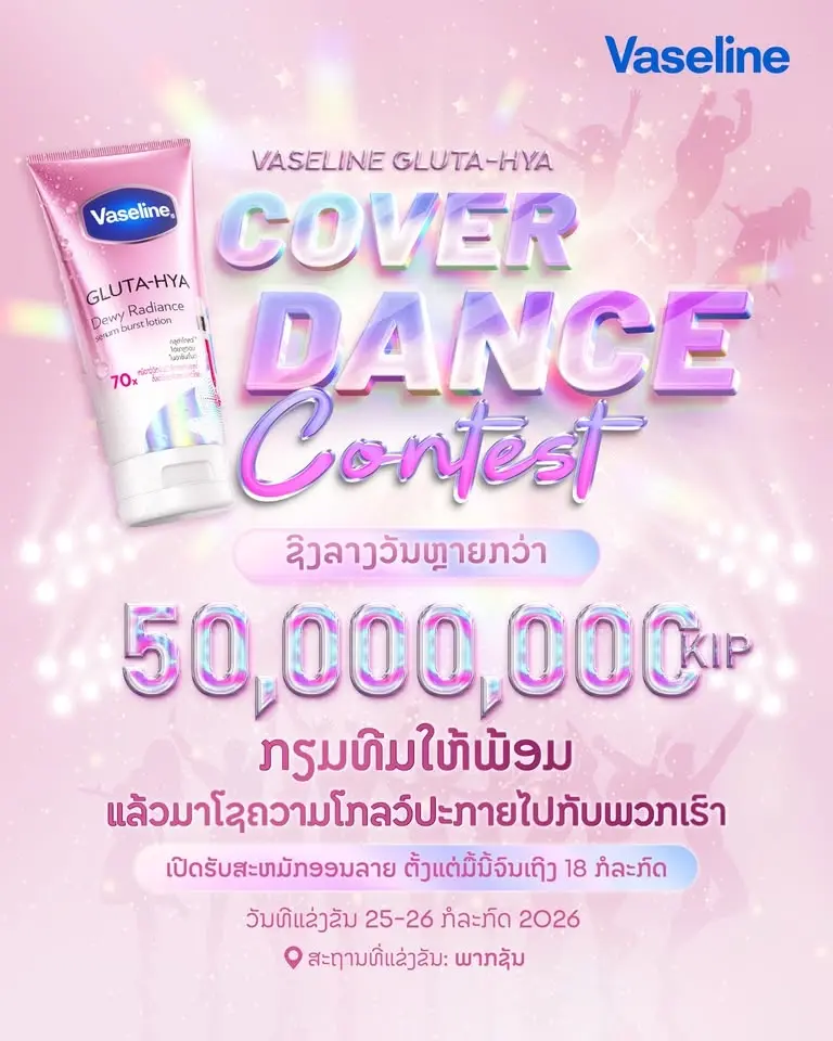 VASELINE GLUTA HYA COVER DANCE CONTEST