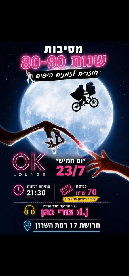 שנות ה 80 ,90