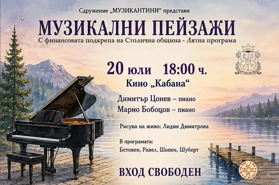 МУЗИКАЛНИ ПЕЙЗАЖИ: Димитър Цонев - пиано. Марио Бобоцов - пиано.Рисува Лидия Димитрова