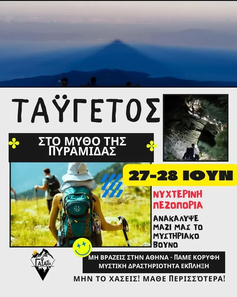 Ταΰγετος - Στο μύθο της Πυραμίδας