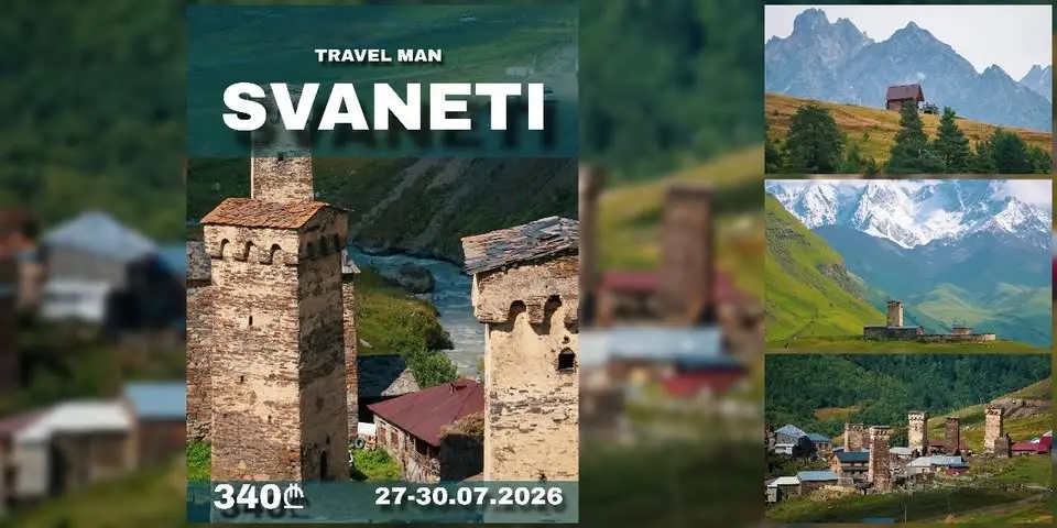 სვანეთი 4 დღე (კვირიკობა) [27-28-29-30 ივლისი]