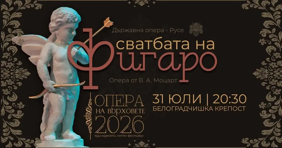 "СВАТБАТА НА ФИГАРО" | ОПЕРА НА ВЪРХОВЕТЕ 2026