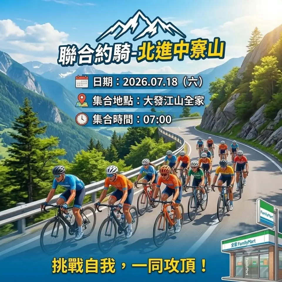 7月南區約騎—中寮山