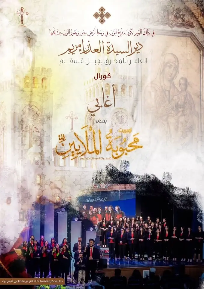 العرض الثاني أوبريت محبوبة الملايين 
