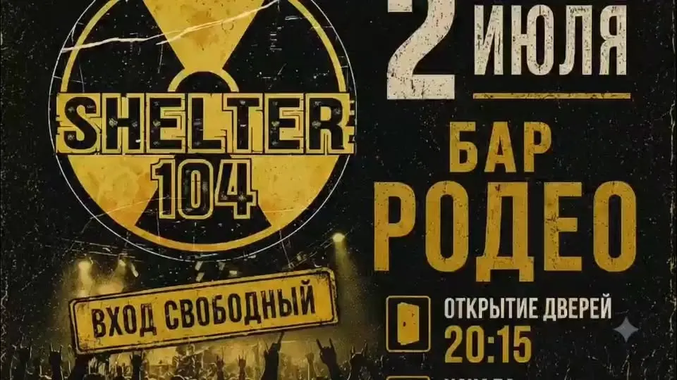 SHELTER 104 «Родео» Хайфа