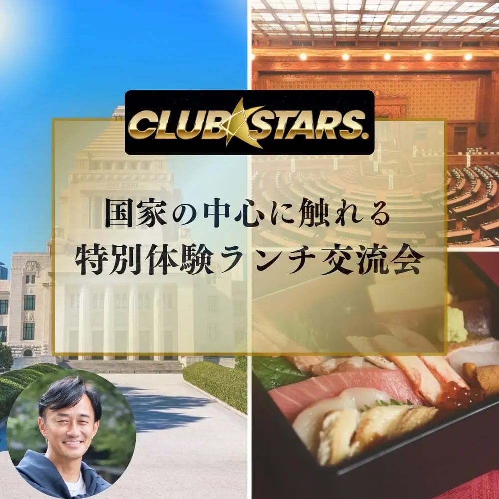 CLUB★STARS 特別ツアーランチ