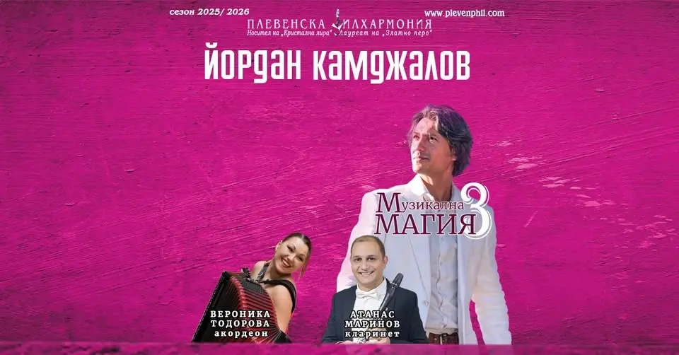 Вероника Тодорова, Атанас Маринов & маестро Камджалов, Троян 15.10.2026